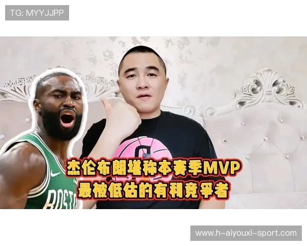 杰伦·布朗MVP竞争激烈，数据亮眼